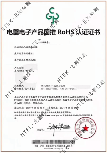 国推ROHS认证