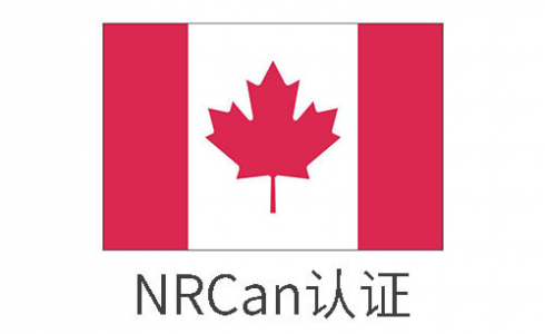 电池充电器出口加拿大需取得NRCan能效认证
