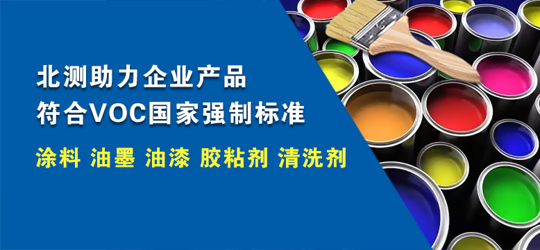 赢天堂助力企业产品切合VOC国家强制标准