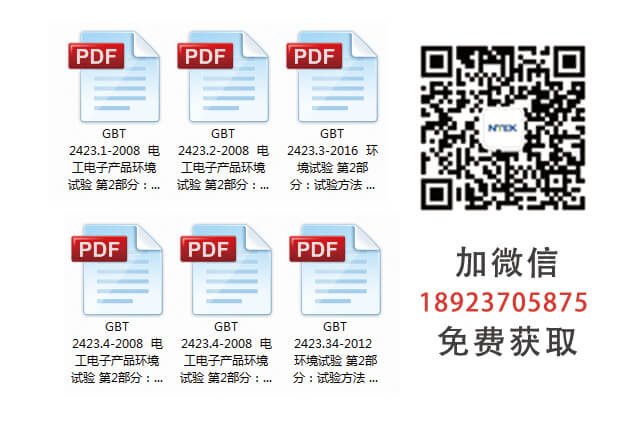 崎岖温测试标准