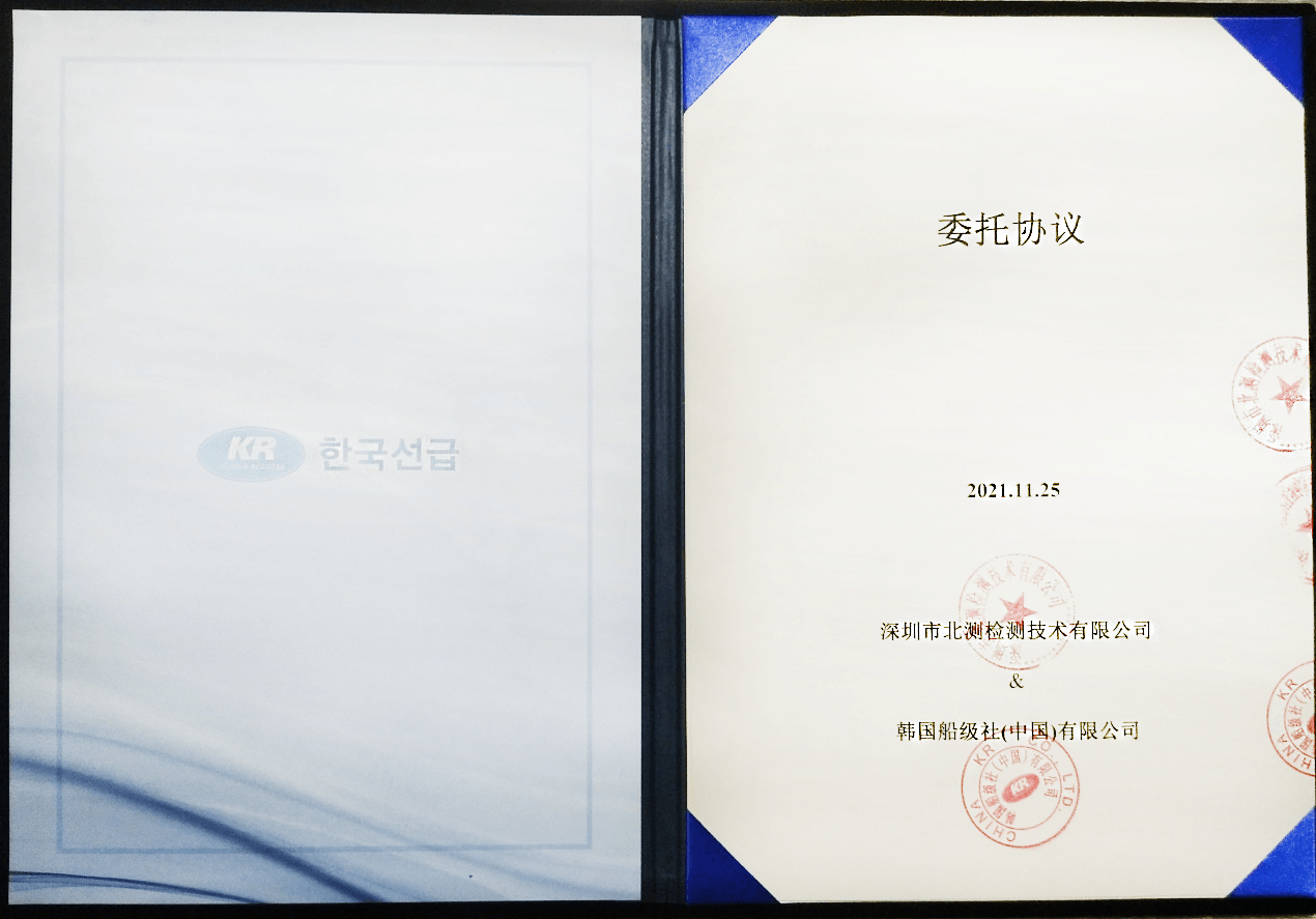 韩国船级社KR的战略相助协议