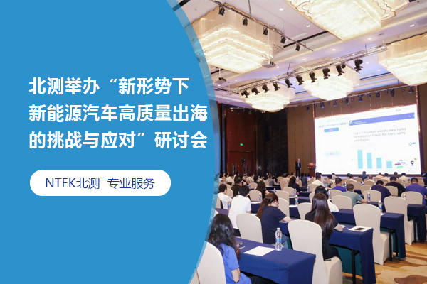 赢天堂举行“新形势下新能源汽车高质量出海的挑战与应对”钻研会