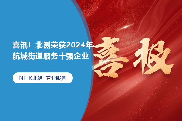 喜报！赢天堂荣获2024年航城街道效劳十强企业