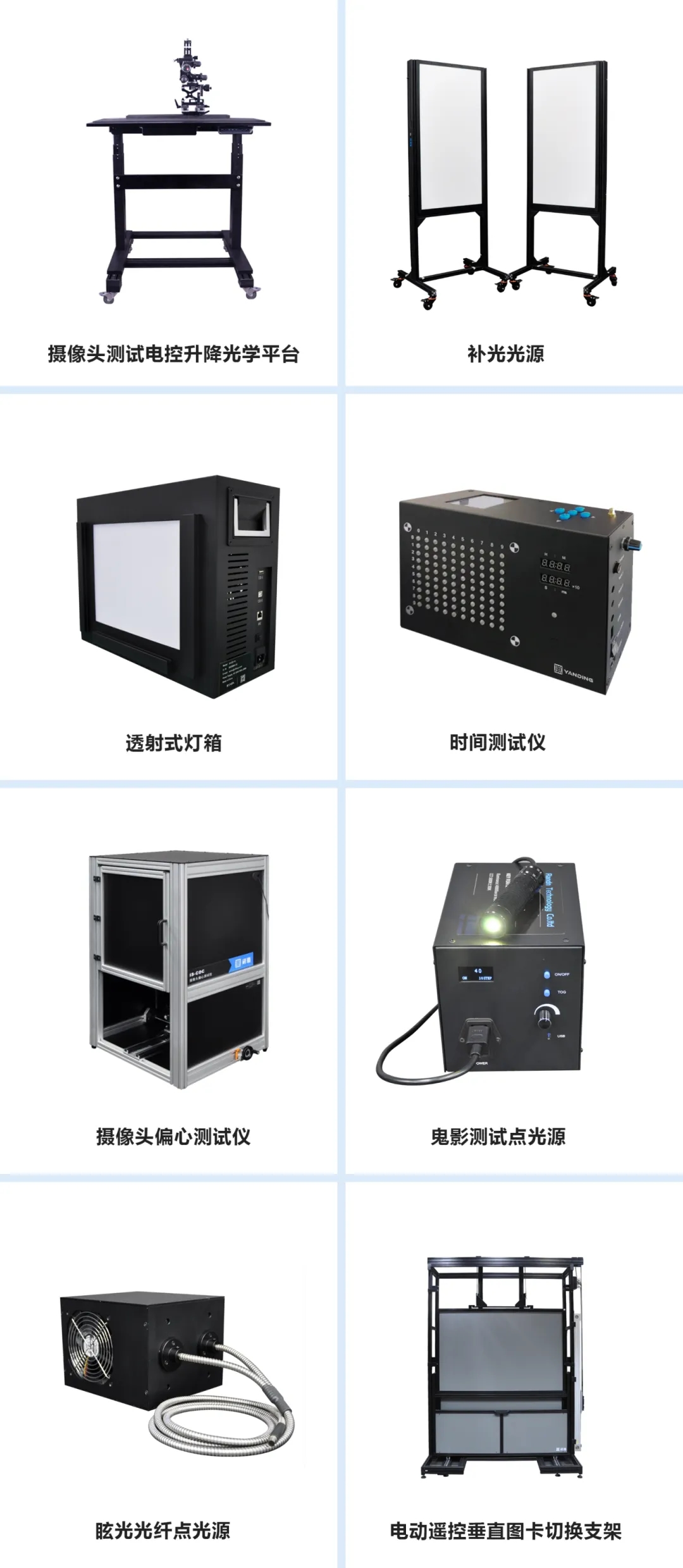 光学实验室装备